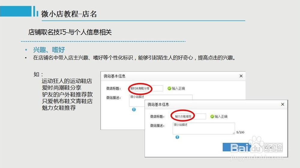 微小店基础信息装修教程-店铺取名技巧