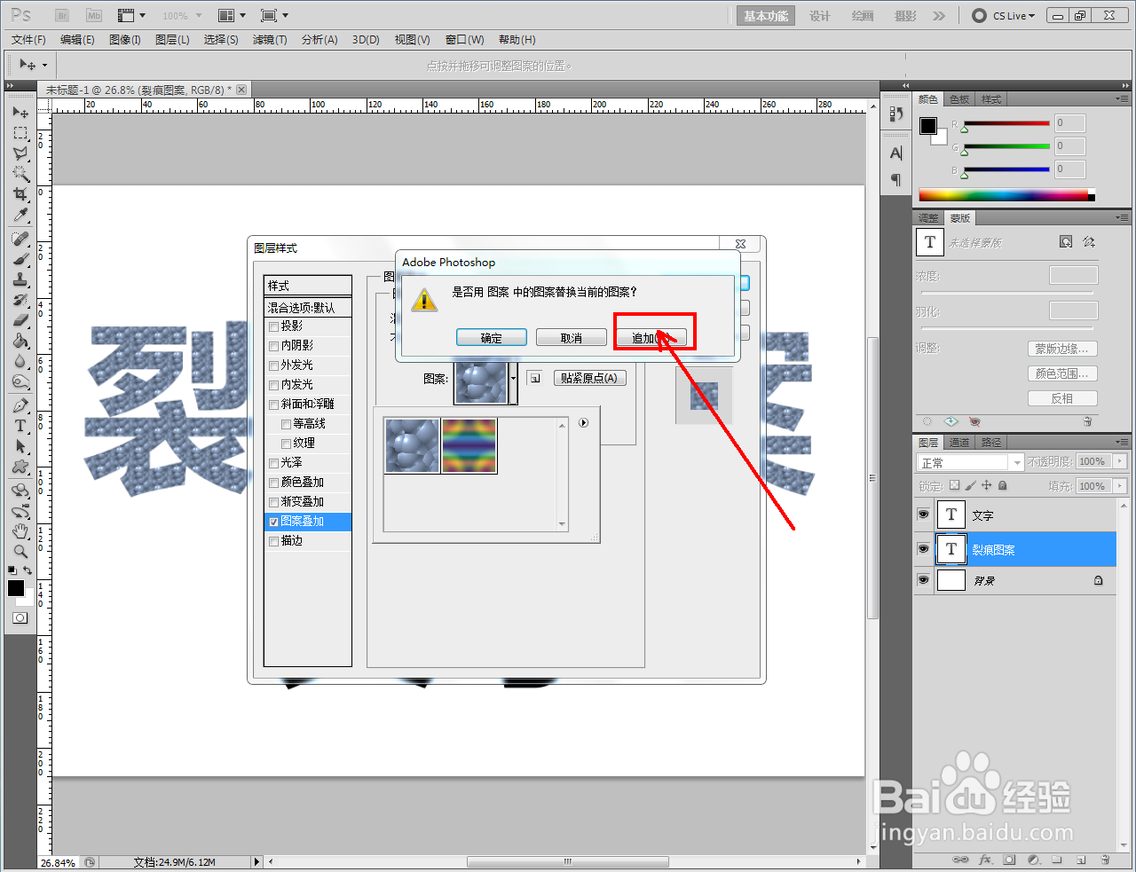 ps如何制作裂痕图案文字