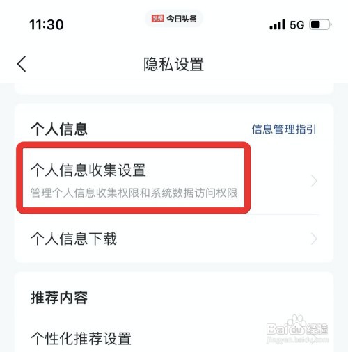 今日头条摄像头权限在哪开启