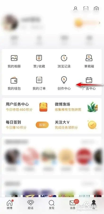 微博APP如何设置自动回复