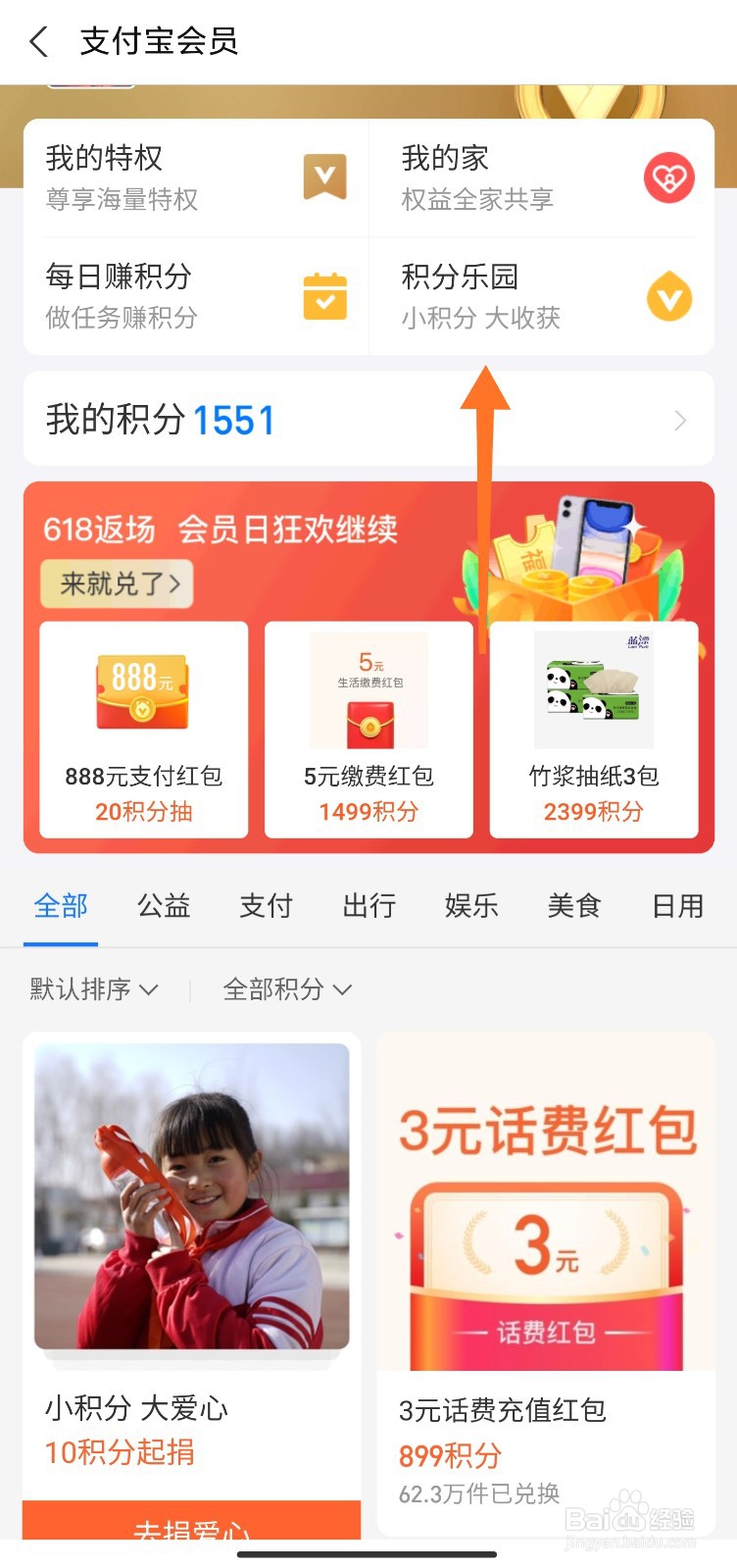 支付宝会员周周乐在哪