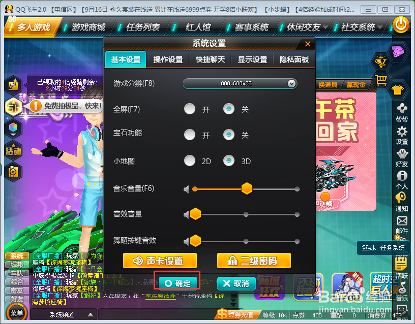 QQ飞车如何设置声音关闭漂移声音