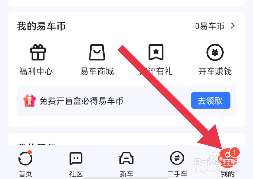 怎么关闭易车软件首页视频自动播放