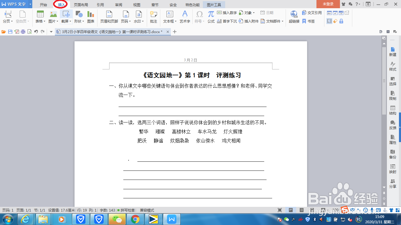 word文档如何插入图片