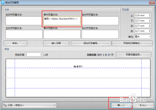 贝茨编号的添加和删除