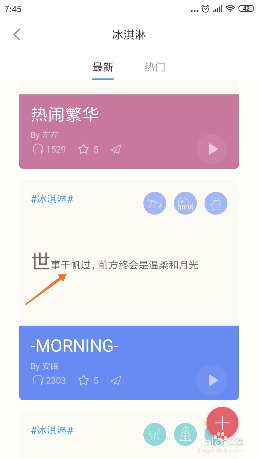 小睡眠中如何查看世事千帆过