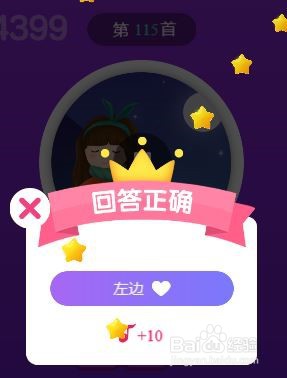 天天猜歌王蒙面歌神第115~120关攻略