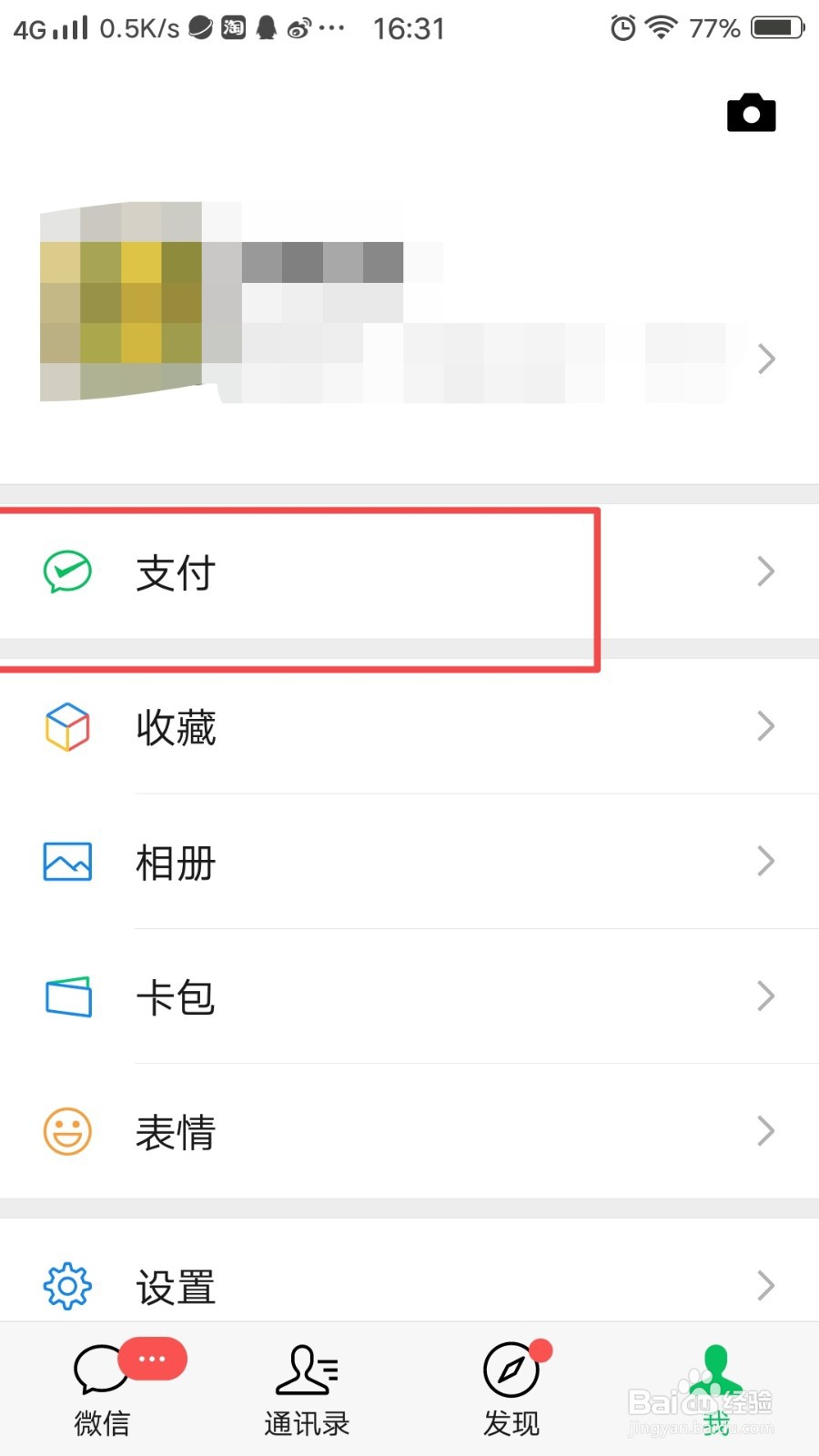 微信怎么解绑银行卡？