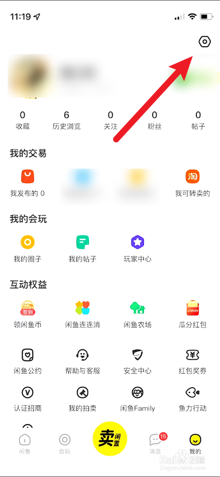 新版闲鱼怎么打开一键免打扰