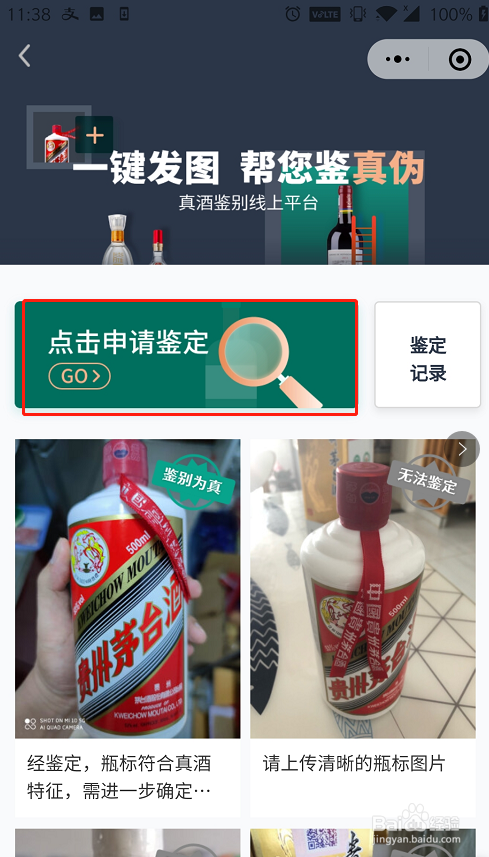 得酒鉴真比价鉴酒功能使用教程