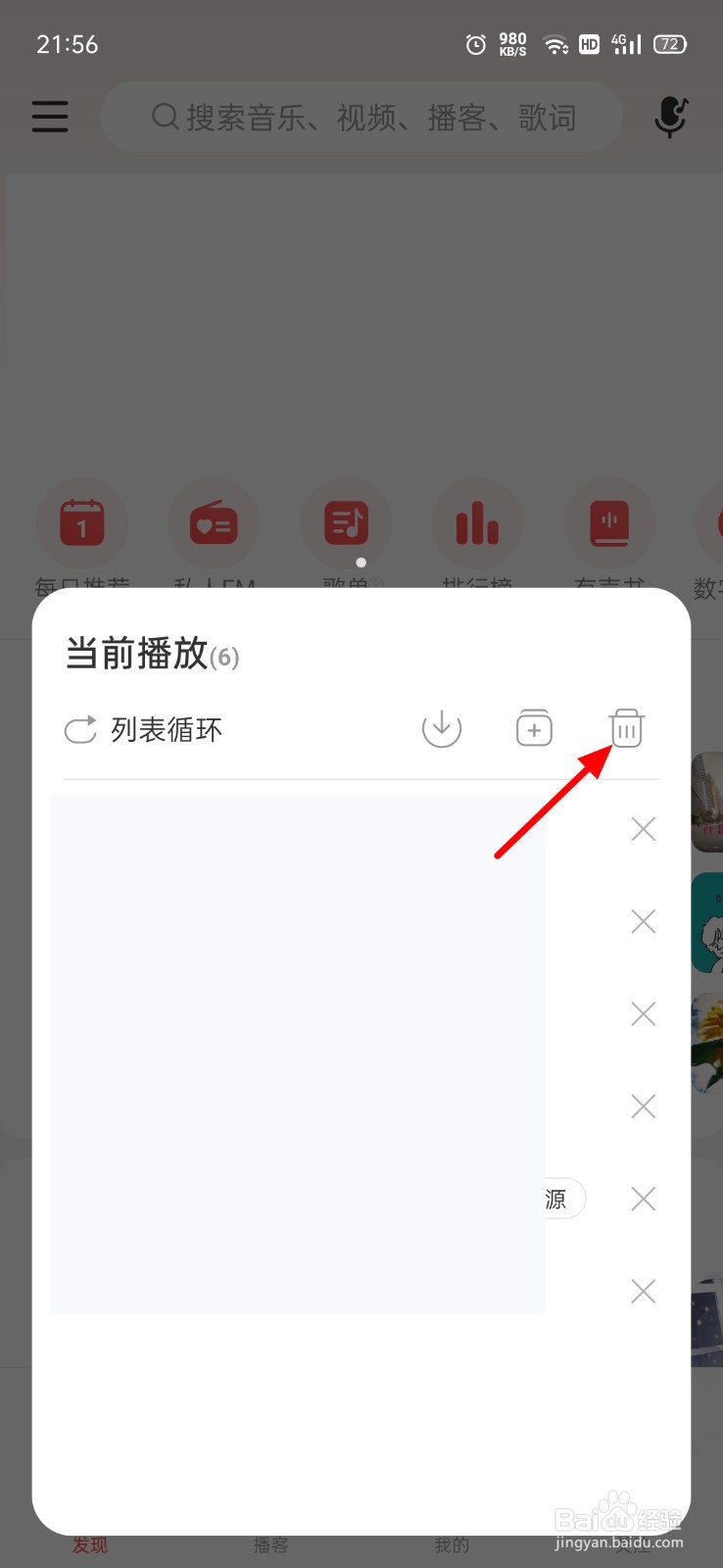 网易云音乐怎么删除播放列表