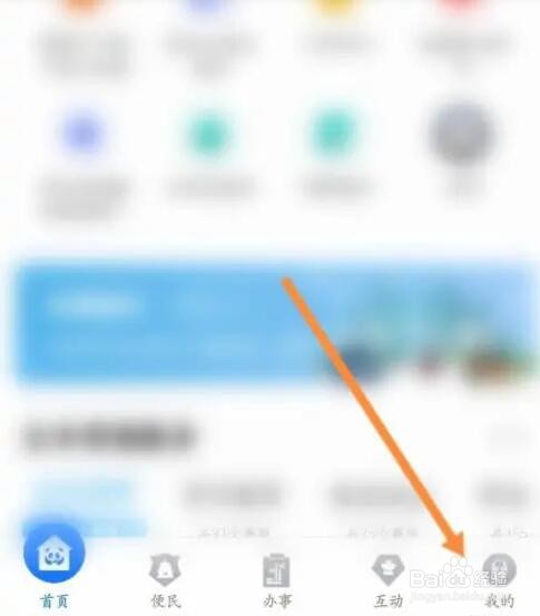 天府通办APP如何申请注销