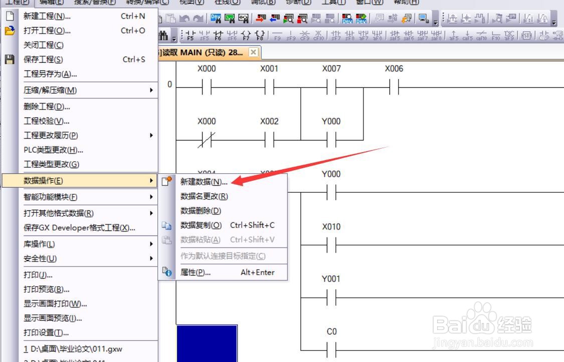 GX Works2如何新建数据