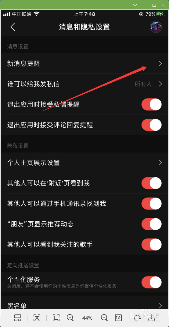 网易云音乐如何关闭信息提醒