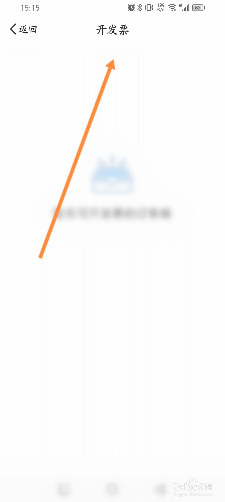 听听FM软件怎么进行开发票