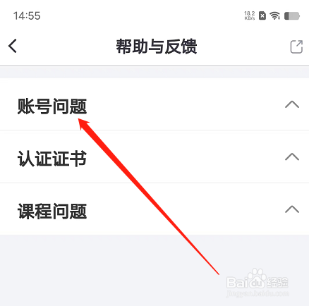 安卓版学堂在线如何查看账号问题？