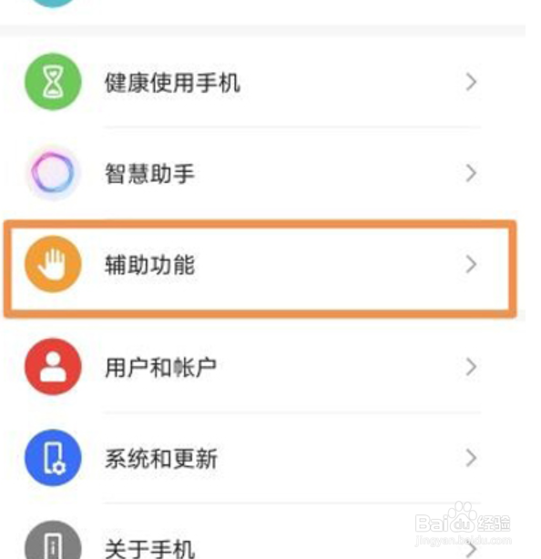 荣耀X40防误触怎么设置