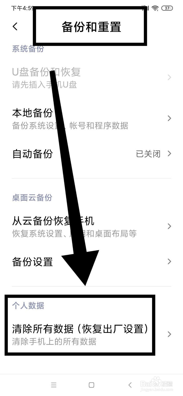 红米note8怎么恢复出厂设置？