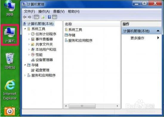 win7电脑右键打不开管理菜单怎么办