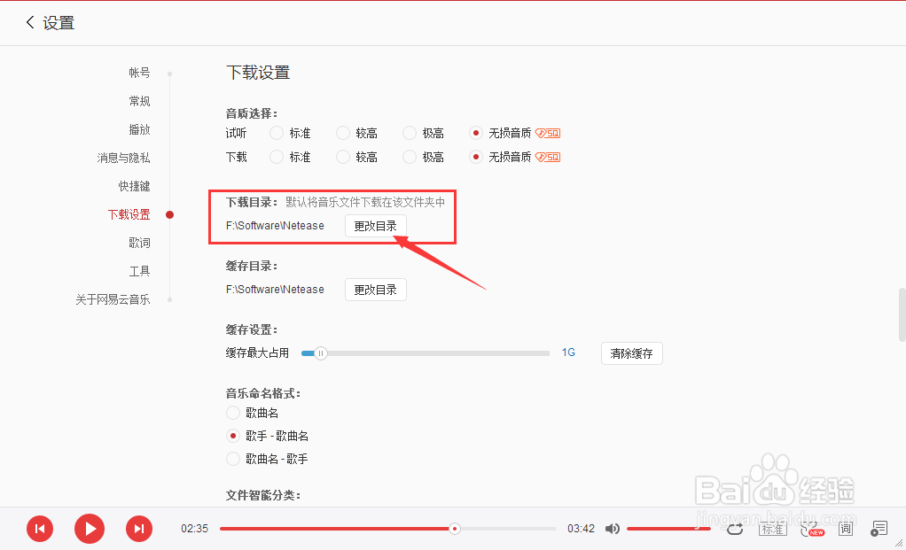 网易云音乐电脑端如何设置下载和缓存目录