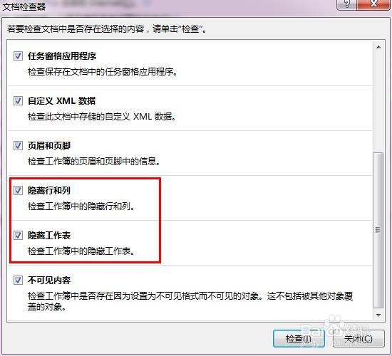 Excel2013：[10]一次性找出所有隐藏的行列