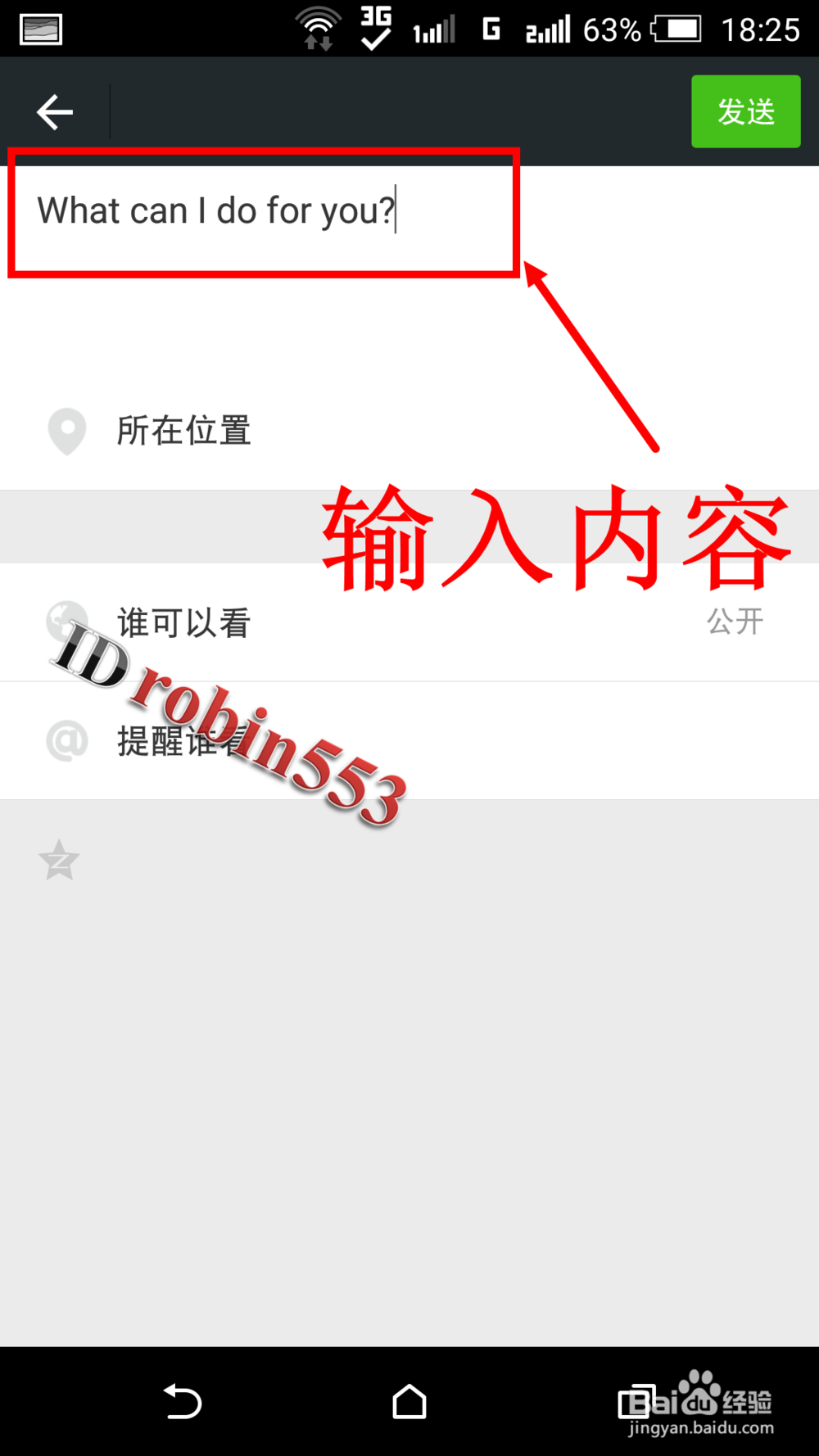 微信朋友圈怎么发表纯文字说说消息