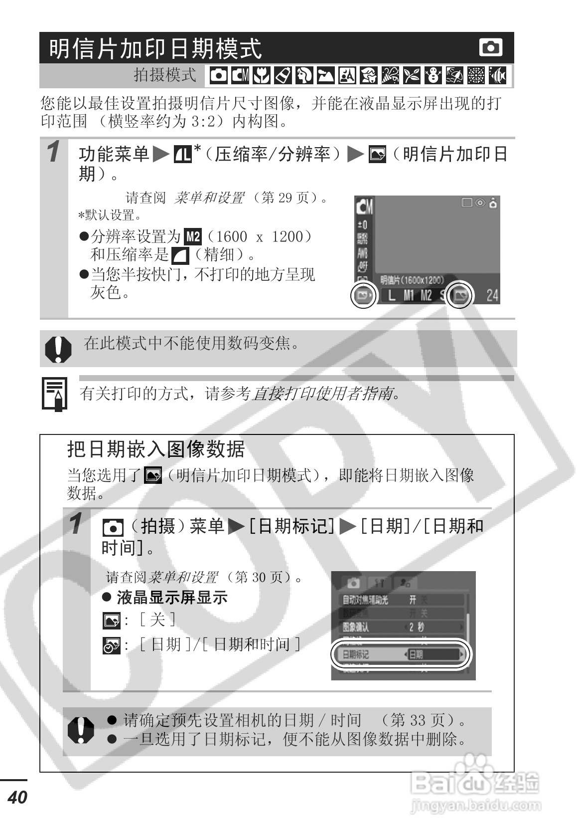 佳能SD30相机使用说明书:[5]