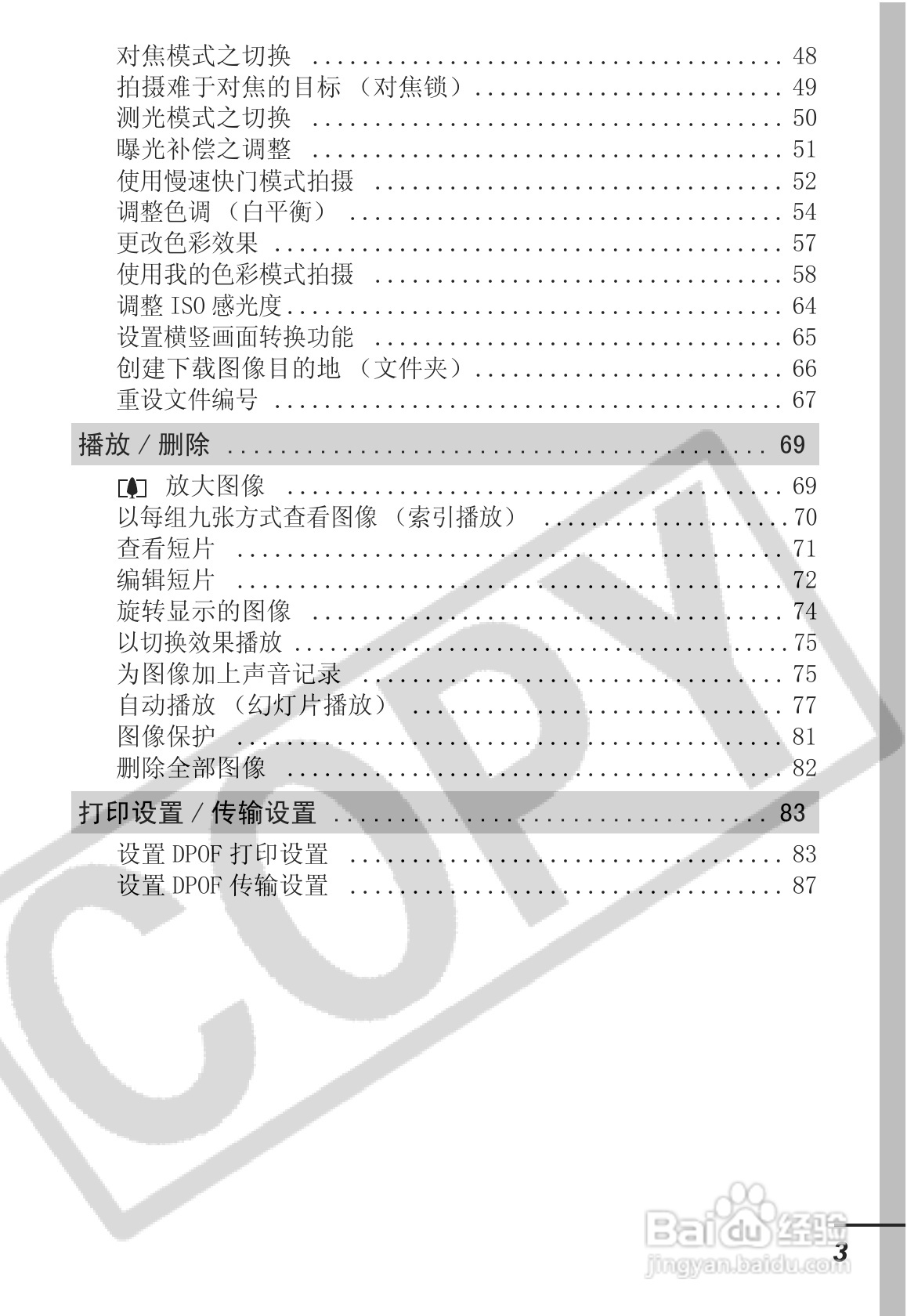 佳能SD30相机使用说明书:[1]