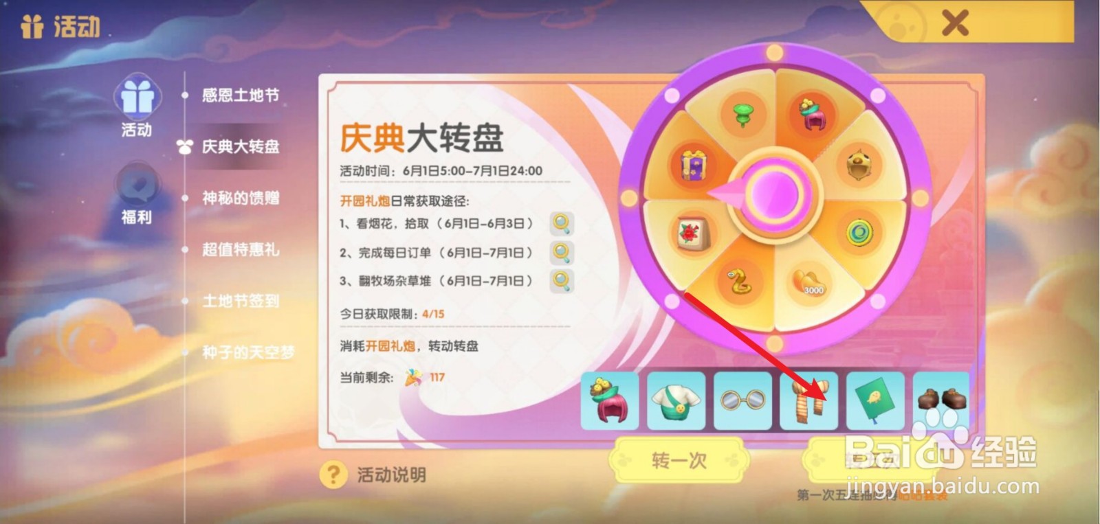 摩尔庄园鲜花礼物盒怎么获得