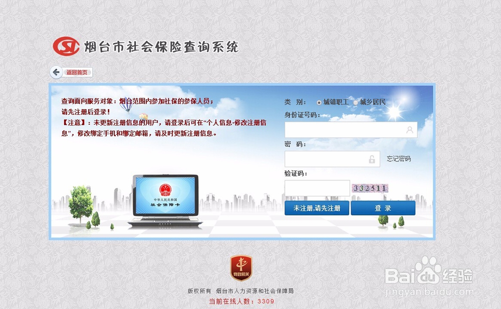 查询个人社会保险详细信息？