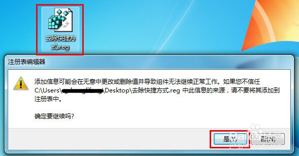 去除快捷方式字样