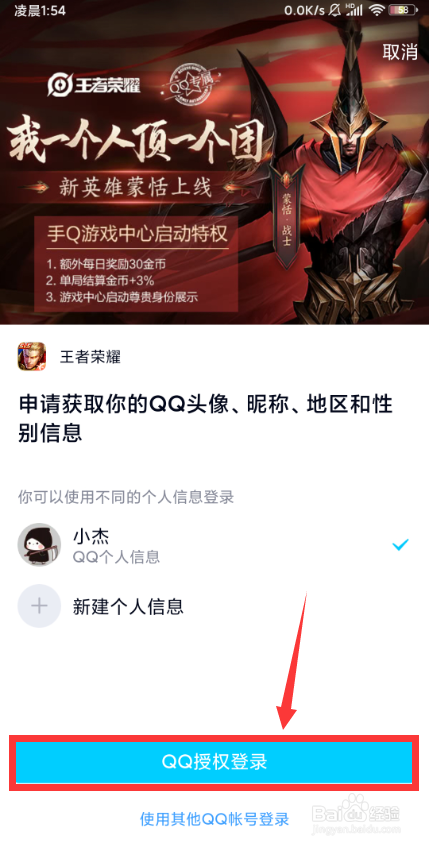王者荣耀怎么删除登录账号