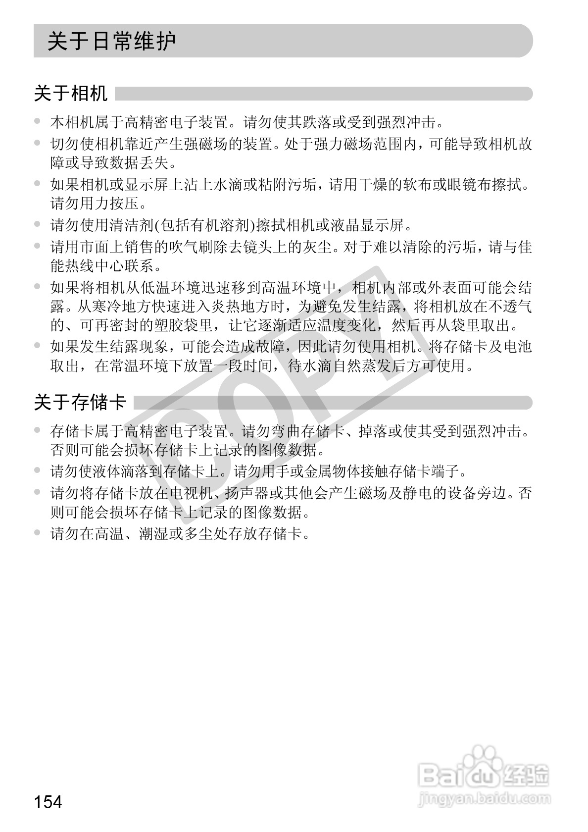 佳能DIGITAL IXUS1101S相机使用说明书:[16]