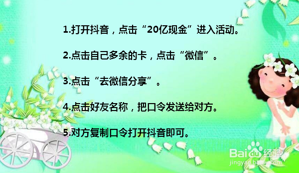 抖音集卡怎么送人 抖音发财中国年卡怎么送人