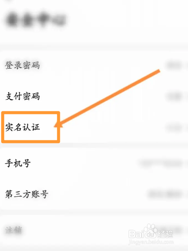 当当软件中怎么进行实名认证