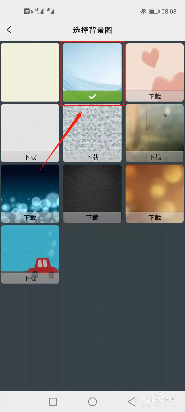 微信如何设置主题背景