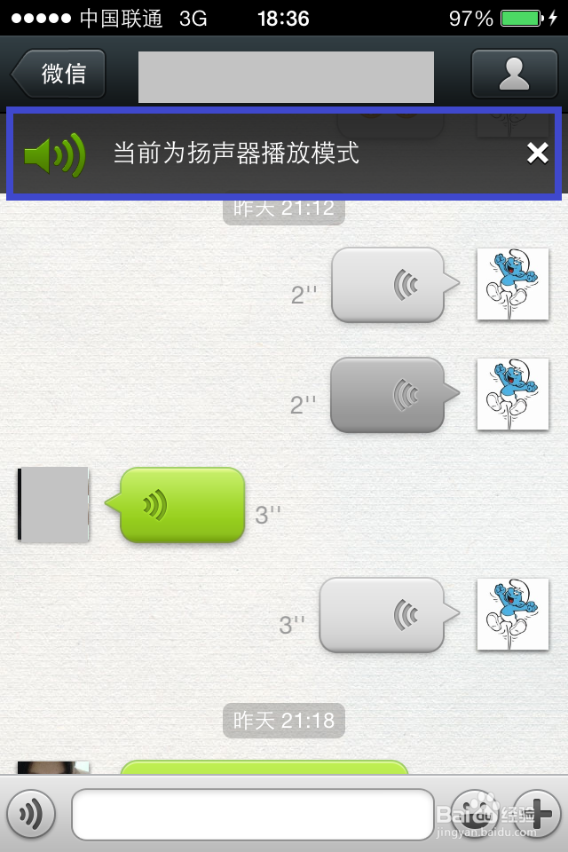 微信听筒模式怎么切换