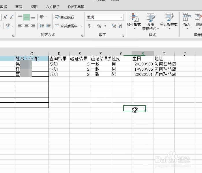 Excel手机号三要素实名认证查询