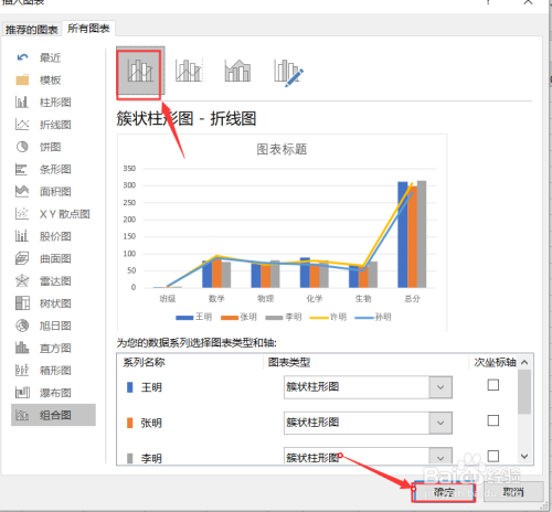 excel柱狀圖折線圖組合怎麼做