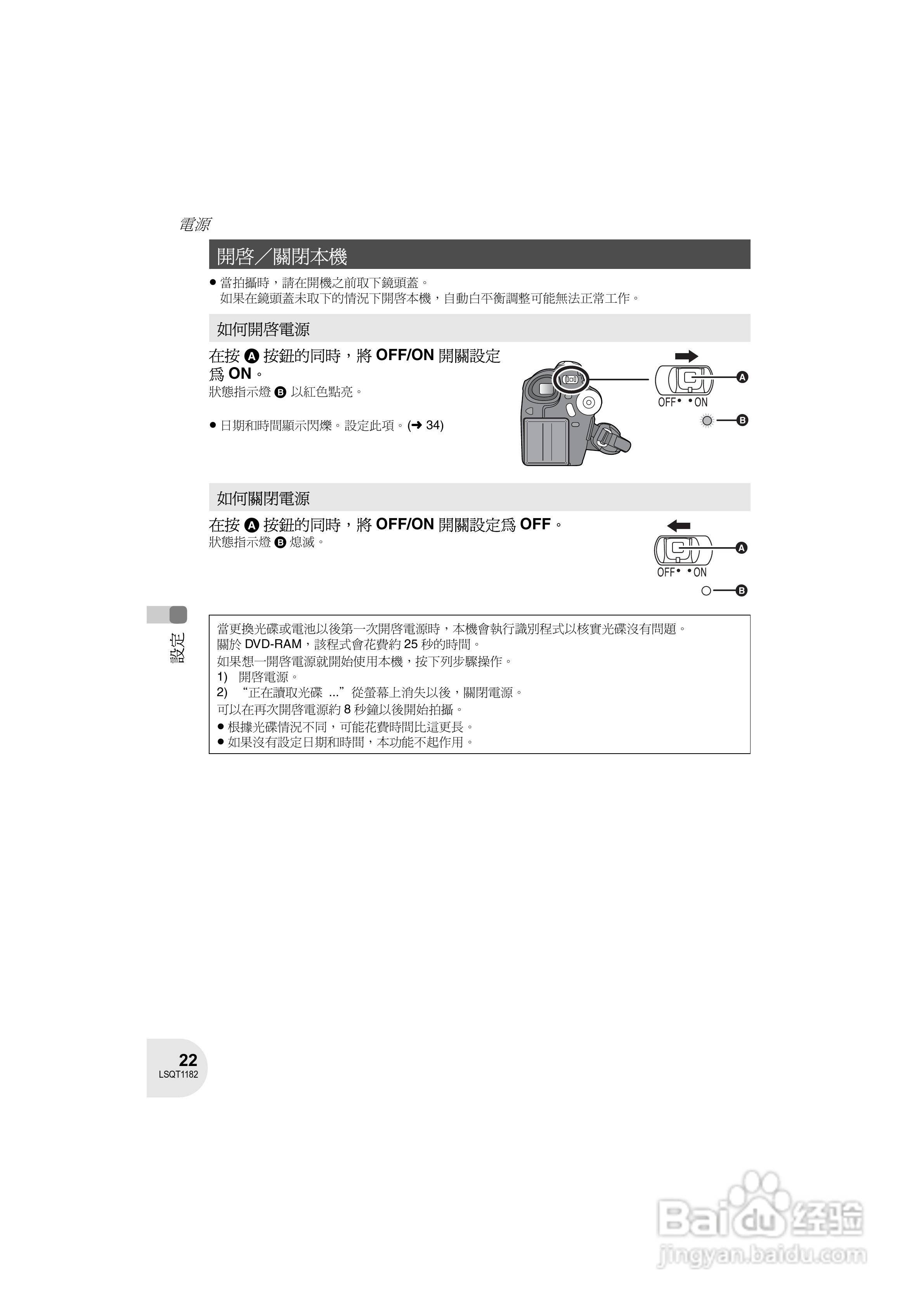 Panasonic VDR-D160GC DVD数码摄像机使用说明书:[3]