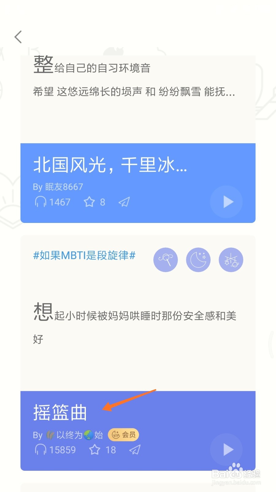 小睡眠中怎么查看摇篮曲