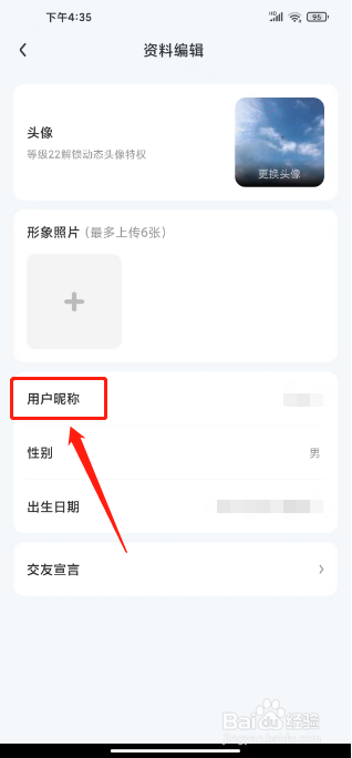 蘑菇语音怎么修改用户昵称