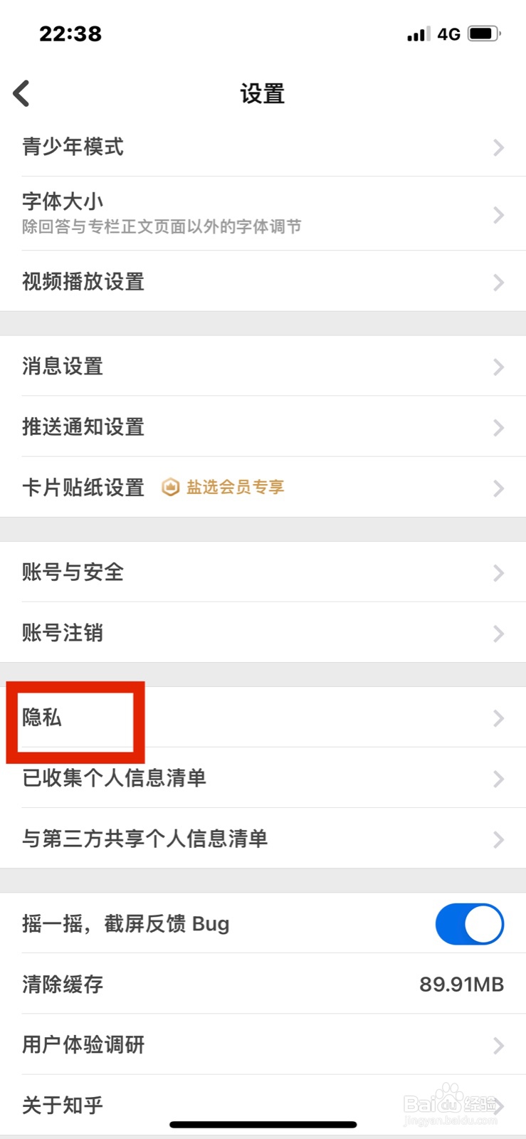 知乎App怎么开启一键防护