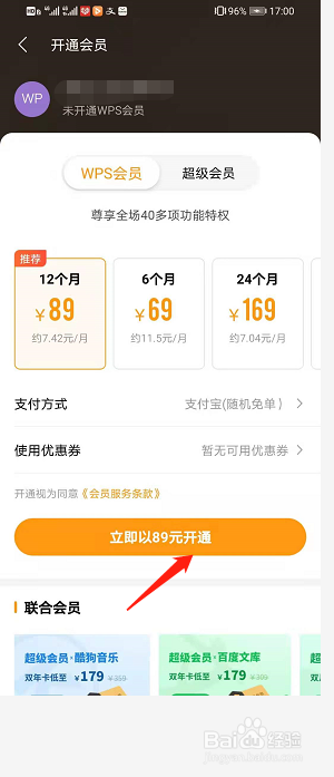 wps office 如何开通会员