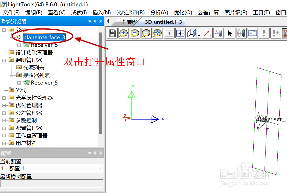 LightTools怎么设置表面接收器