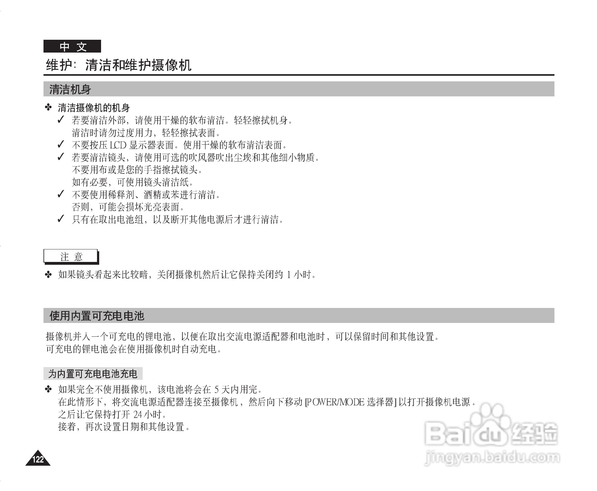 三星VP-M2200S(B)摄录一体机使用说明书:[13]
