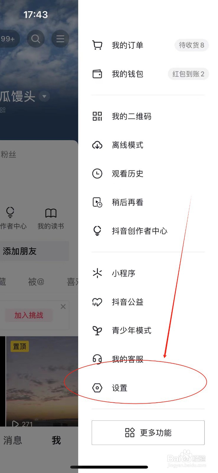 抖音发作品不同步今日头条怎么设置