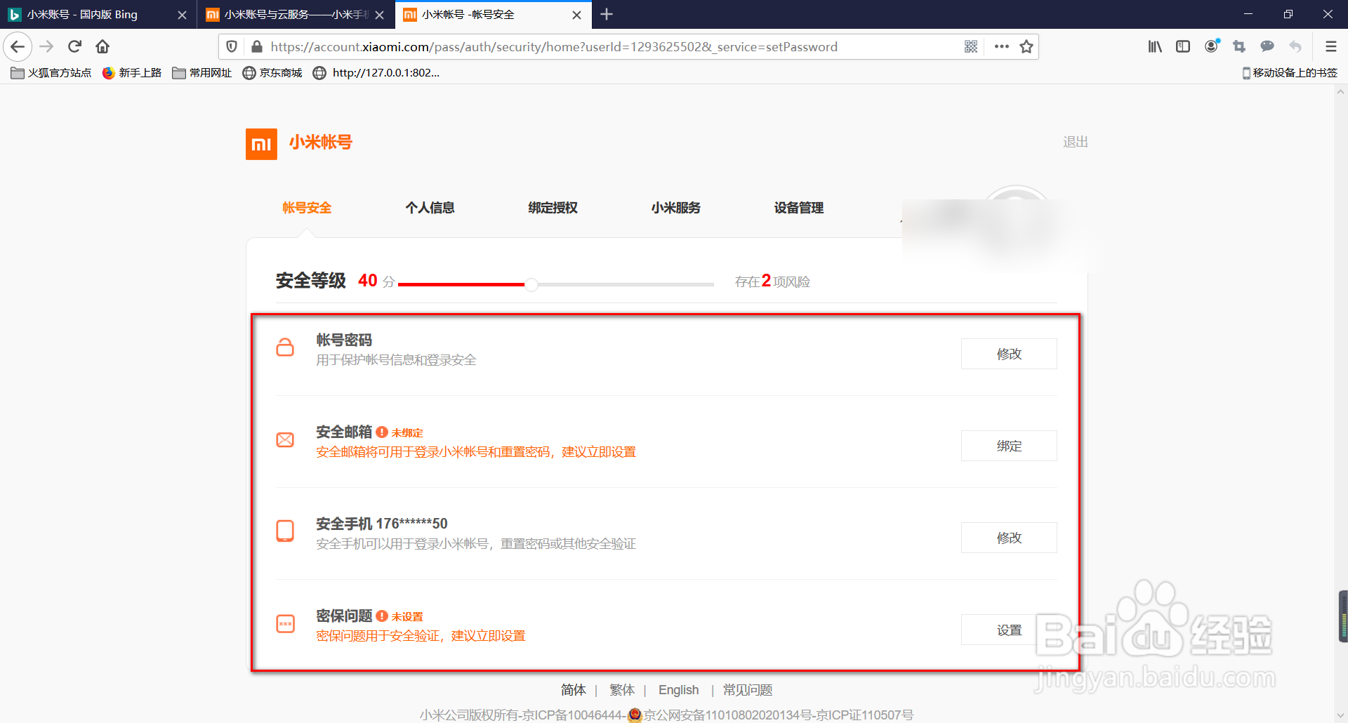 小米平板忘记锁屏密码怎么办