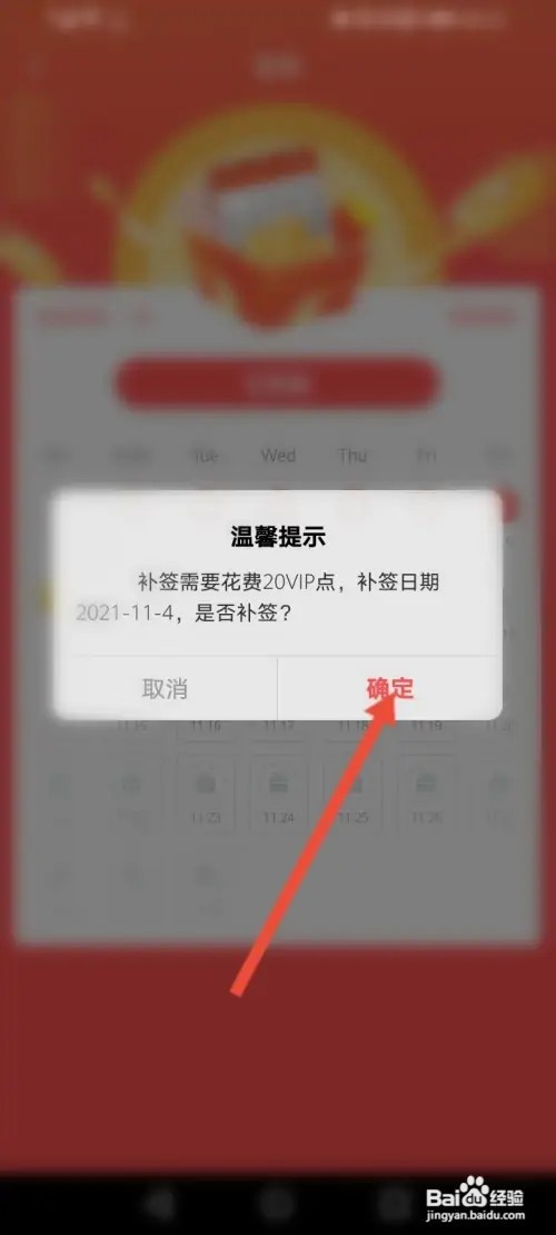 飞卢小说APP在哪里申请补签