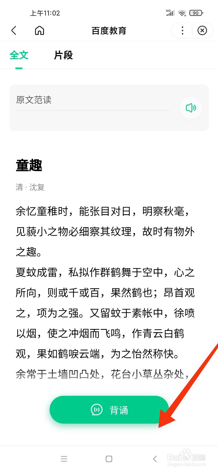 童趣怎样背最快